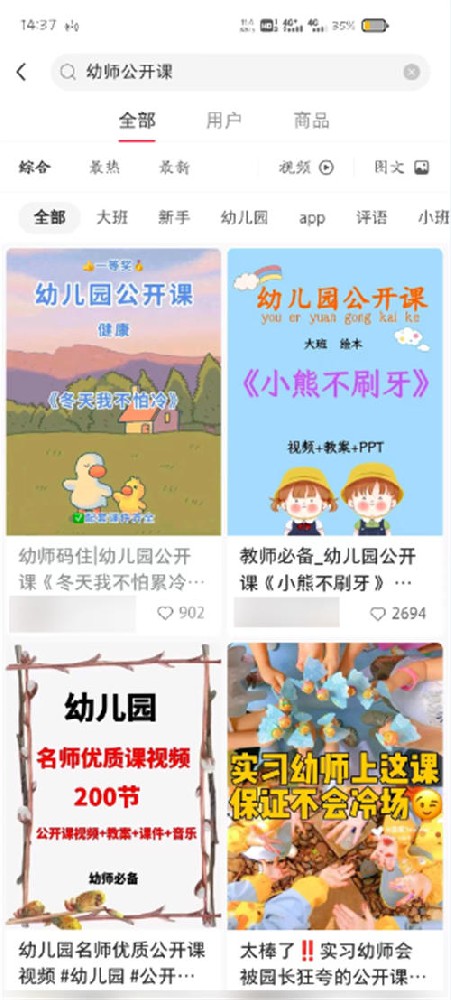 小红书幼师公开课日赚200+