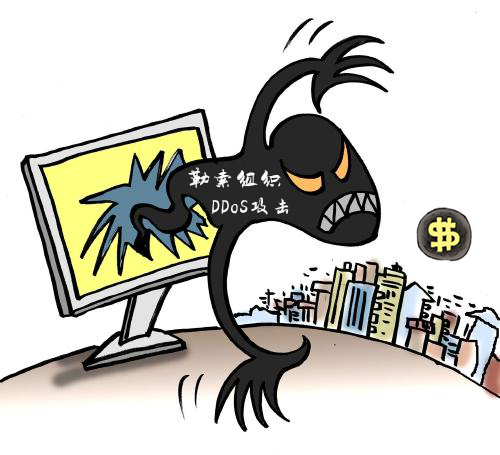 互联网企业遭到勒索型DDoS攻击该如何应对？